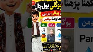 Pogli bool chal well come