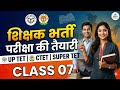 UPTET CTET SUPER TET 2026 [CDP] Concept Bilkul Shuruat Se 🔥 CLASS 07