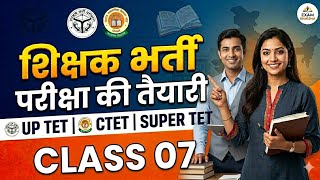 UPTET CTET SUPER TET 2026 [CDP] Concept Bilkul Shuruat Se 🔥 CLASS 07