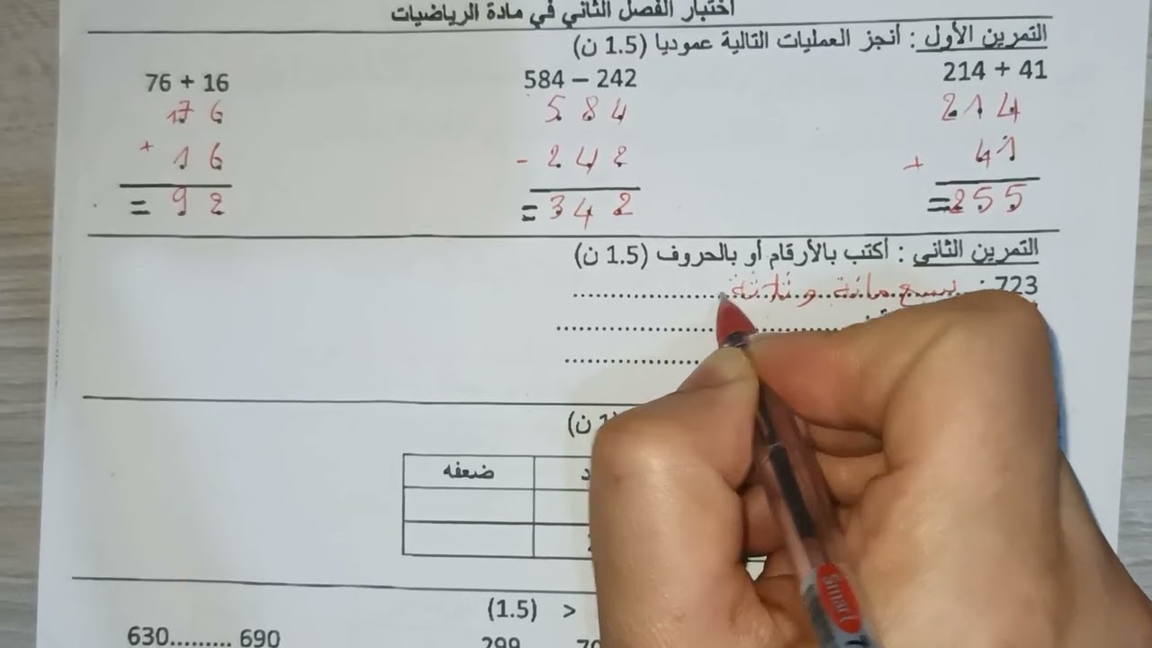 اختبار الفصل الثاني في مادة الرياضيات السنة الثانية ابتدائي 