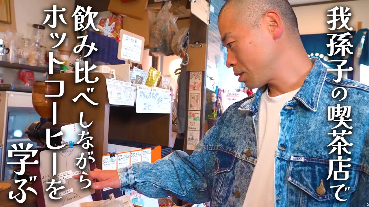 コーヒーにハマる山名の好きな豆は？