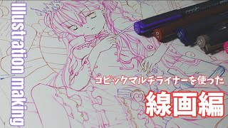 【アナログ】コピックメイキング|線画