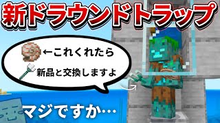 マイクラ統合版 不要なオウムガイの殻と 新品のトライデントを交換してくれるドラウンドトラップの作り方 Pe Ps4 Switch Xbox Win10 Ver1 17 Youtube