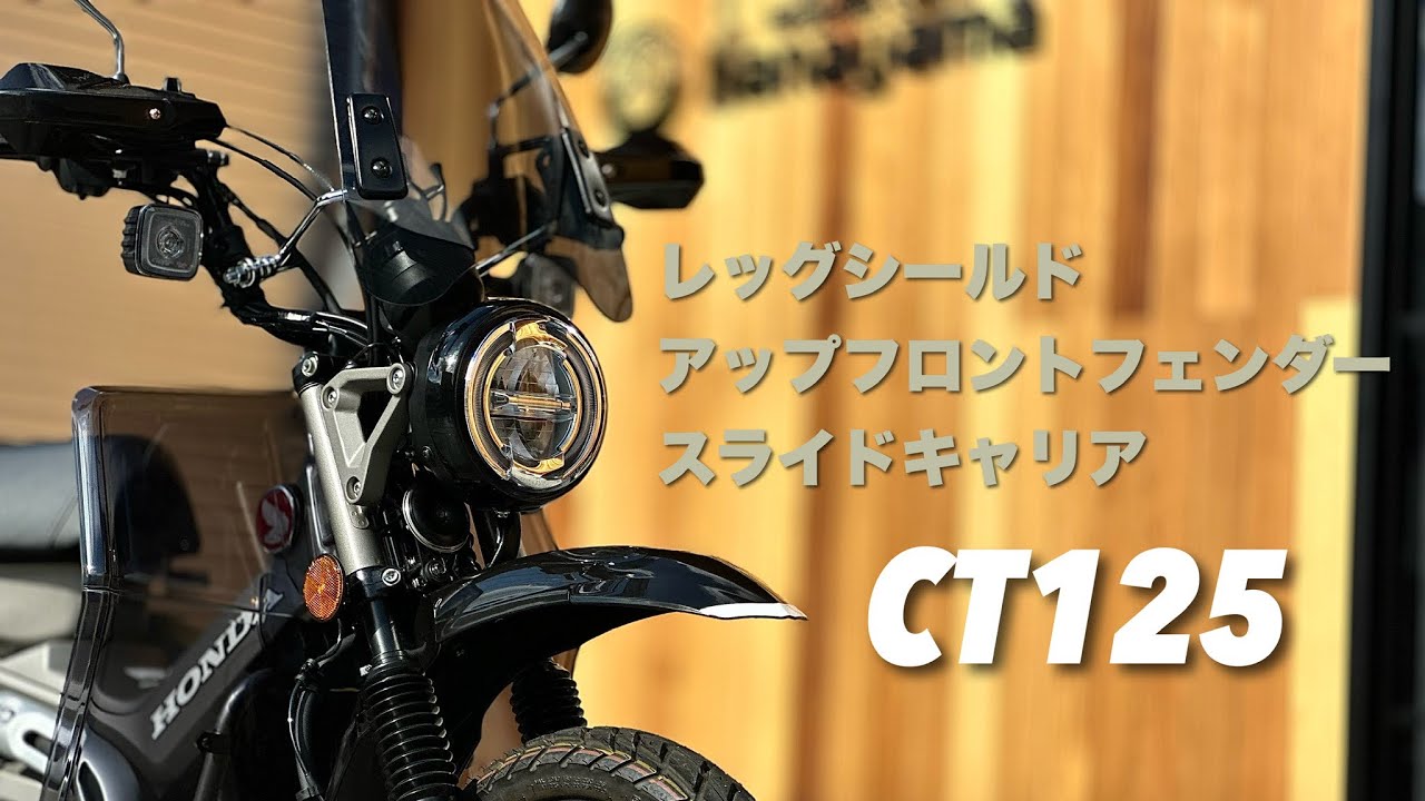 CT125【ハンターカブ】イトーKT製スライドリアキャリア 防風効果最大限