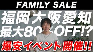 [Held in 3 cities nationwide] CTHY's biggest family sale event ever announced! Over 300 items inc...