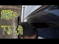 荷下ろしした帰り道が超狭い！