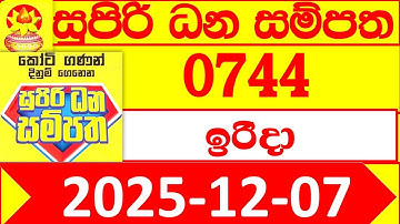 Supiri Dhana Sampatha 0744 DLB 2025.12.07 Lottery result 744 Today අද සුපිරි ධන සම්පත ලොතරැයි දිනු