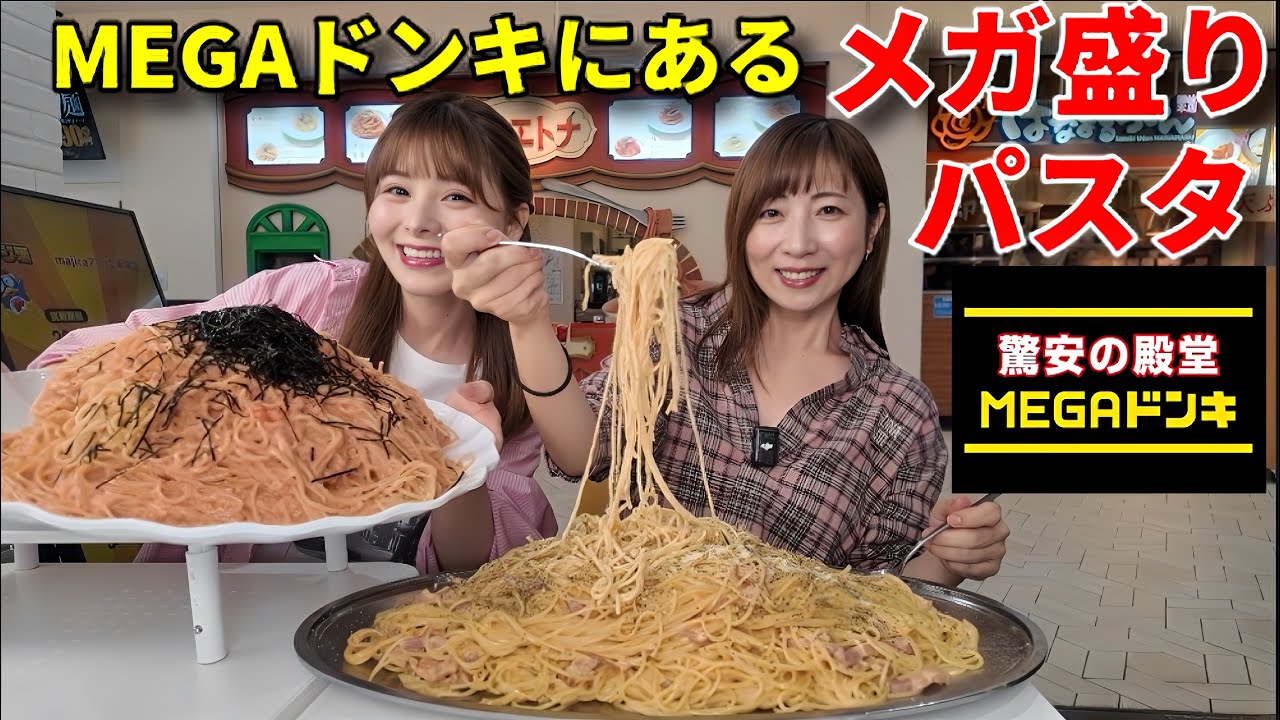 Big Eater] Mega-sized pasta at the MEGA Don Quijote food court