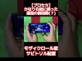 プロセカ かなり右側に偏った運指の親指勢 のモザイクロール紫サビ運指 Shorts プロセカ かなり右側に偏った運指の親指勢 のモザイクロール紫サビ運指 Shorts