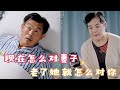 現在怎麽對妻子 老了她就怎麽對妳#情感 #婚姻 #夫妻关系 #内容过于真实 #一定要看到最后 #短剧 #热门短剧推荐 #剧情