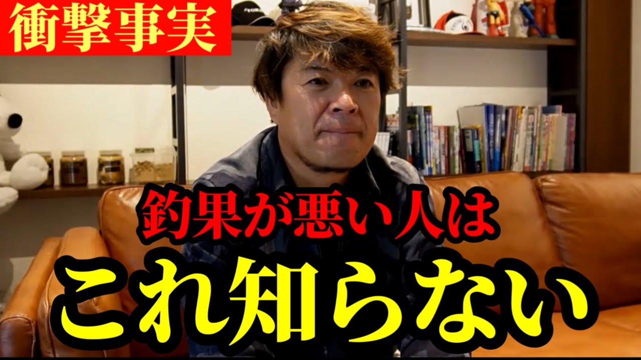 よく釣る人は知っている〇〇のポイント【村岡昌憲】