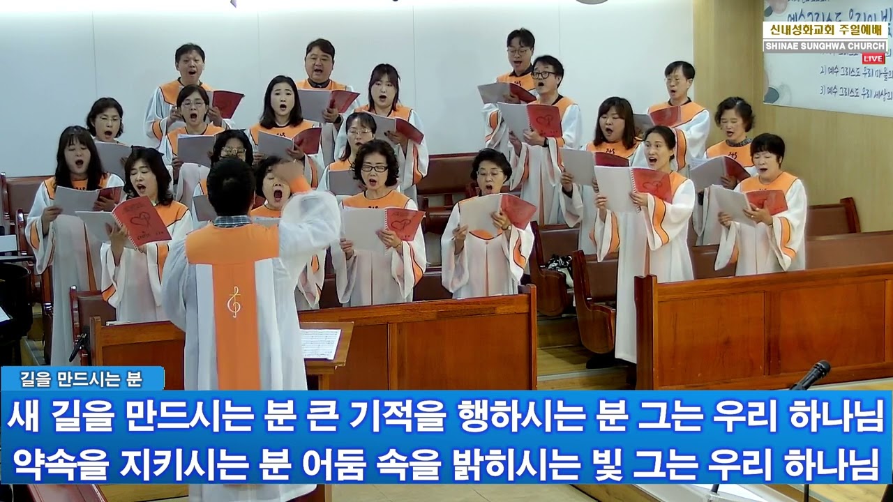 길을 만드시는 분 - 더 크로스 찬양대 | 26.09.20