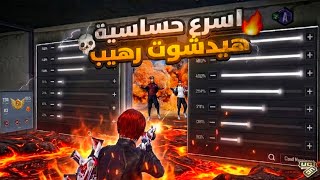 The strongest sensitivity 💀🔥 The best PUBG sensitivity code for headshots and aim stability ⚡ The... screenshot 4