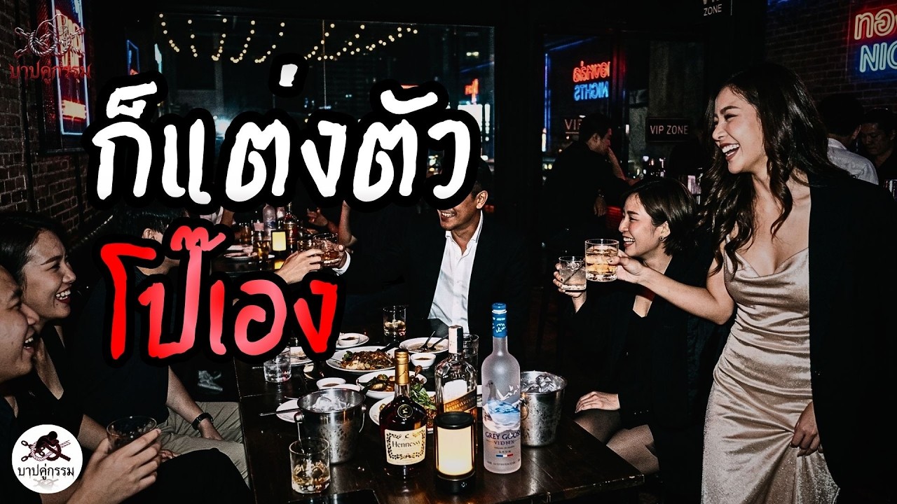 ก็แต่งตัวโป๊เอง #สะท้อนสังคม #podcast #เตือนภัยสังคม #เรื่องสั้นจบในตอน