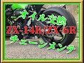 バイクいじり　14Rと6Rのちょっとしたメンテ編