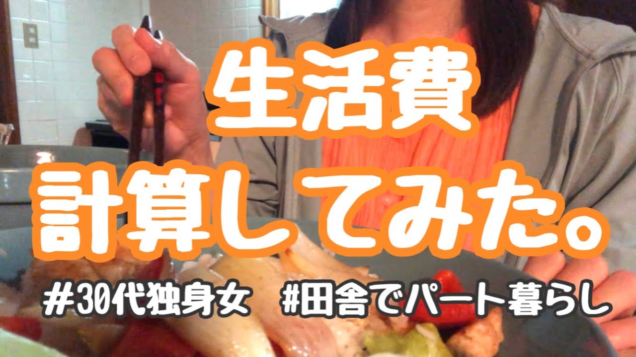 【月収13万円台のパート暮らし】7月の生活費を計算してみました。【30代独身女】