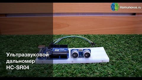 Подключение ультразвукового дальномера HC SR04