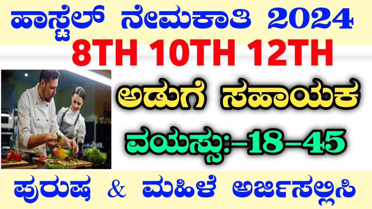 social-welfare-department-recruitment-hostel-recruitment-warden