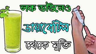 ডায়াবেটিসে শসা কতটা ভালো  মাত্র ২ দিনে ডায়বেটিস ভাল করুন fitforever