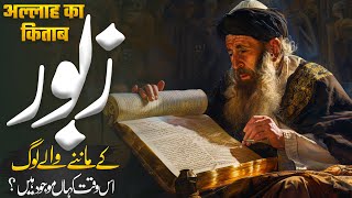 What And Where are the followers of Psalms | Zabur  Ky Manny Waly | Muslim Matters TV