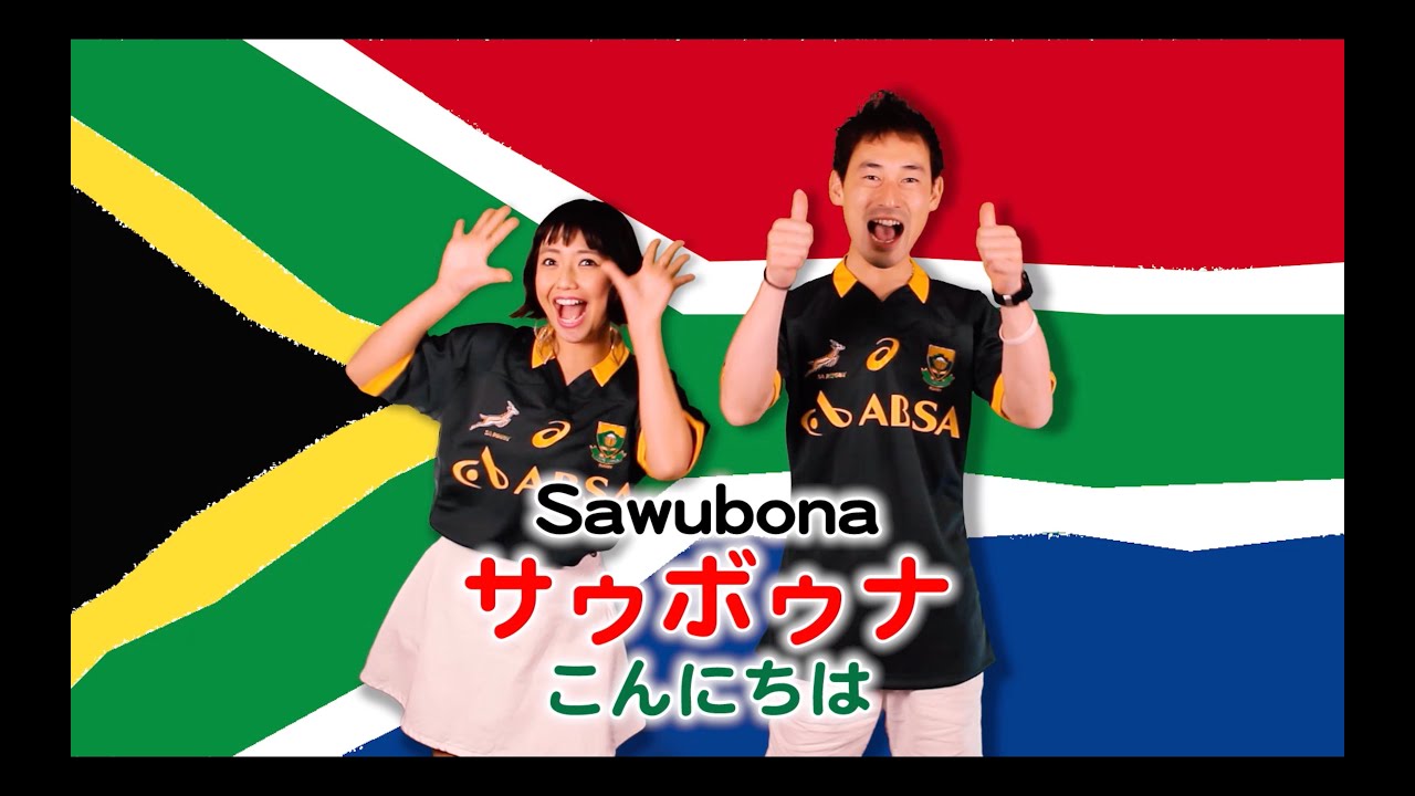 Scrum Unison South Africa National Anthem Of South Africa 南アフリカの国歌 Practice Video 南アフリカ Youtube