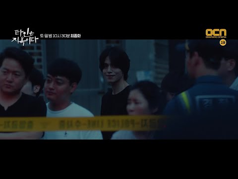 Hell is other people [최종화 예고] &amp;#39;마무리를 해볼까요?&amp;#39; 임시완 VS 이동욱, 최후의 대결! 191005 EP.9