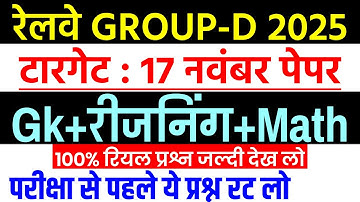Railway Group D Gk Gs  2025 | RRB GROUP D Reasoning Practice Set | Science Question 2025