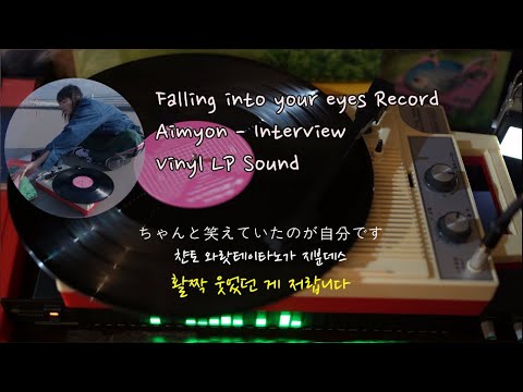 あいみょん Falling into your eyes Record Falling into your eyes Record - Album by Aimyon - Apple Music