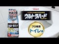 リンレイ　ウルトラハードクリーナートイレ用‗紹介動画‗立木文彦さん