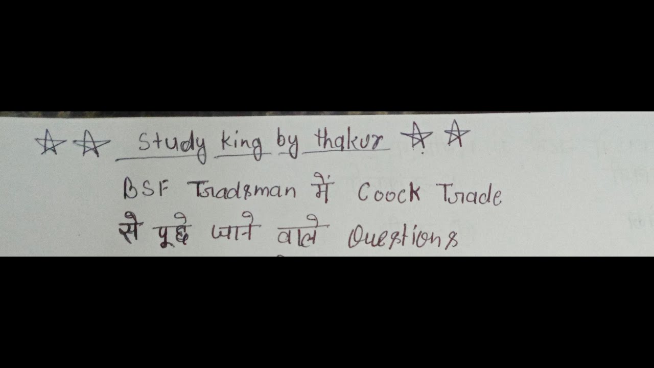 bsf-tradesman-cook-trade-se-puche-jaane-wale-prasn-masalo-ke-name