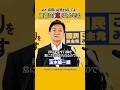 #玉木雄一郎 #横田一 #出禁 反省してないようで⋯難しいですね