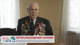 «Призывы ветеранов» Сергей Колонин