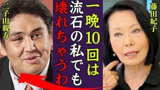 藤田紀子の夜の営みの'回数'やベッドで見せる凄技に驚きを隠せない…！『多くの力士が私の所に懇願しに来たわ…』貴乃花の母親が大物芸能人との関係を大暴露…過激すぎる内容に一同驚愕！