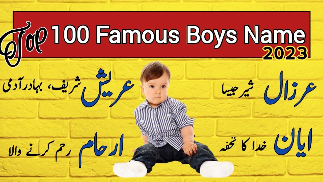 Top 100 Muslim Boys Cute Name 2023 | मुस्लिम लड़कों के नाम 2023 | لڑکوں کے اسلامی نام