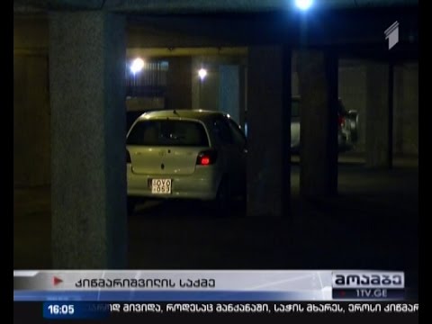 პოლიცია ავტოფარეხში დამონტაჟებულ კამერებს შიფრავს