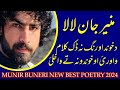 Munir Buneri video منیر لالا حد کئ