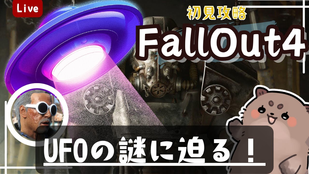 【雑談→Fallout4】キャトルミューティレーションの謎　#50