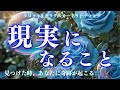 【もうまもなく😭✨】カードさん踊ります🩰それだけあなたに伝えたい大切なメッセージ❣️タロット&オラクルカードリーディング/深掘り個人鑑定級