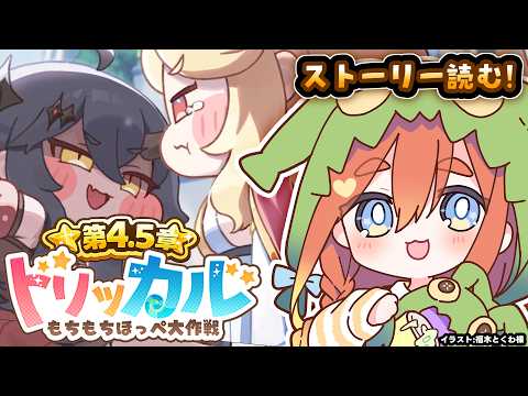 【ねき/Vtuber】トリッカル　メインストーリーを見よう👀#03【トリッカル】