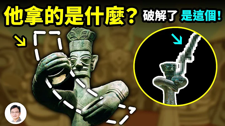 三星堆青铜大立人手里拿的是什么？最新发现破谜了，结果你保证猜不到！三星堆没文字？或许有但我们不认识【文昭思绪飞扬163期】 - 天天要闻