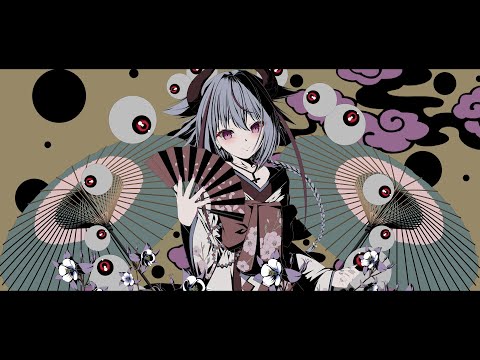 愚弄の果実／やかとら feat.鳴花ミコト