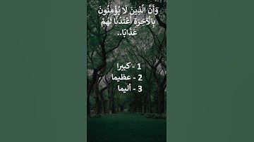 سورة الإسراء 9 ـ 10
