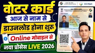 Voter ID Card Kaise Download Karen | How To Download Voter Id Card Online | Voter Card Download 2026 screenshot 4