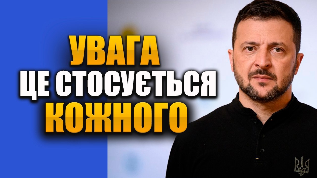 ЦЕ СТОСУЄТЬСЯ ВСІХ! Важливе звернення влади до українців