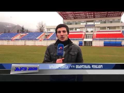 რა შედეგით დასრულდა გორის დილას და თბილისის დინამოს მატჩი 18.02.2015