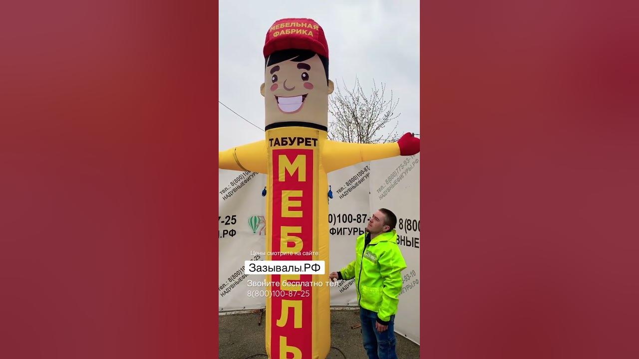 Зазывалы в магазин. Сразу выручки +40% #надувные_зазывалы - YouTube