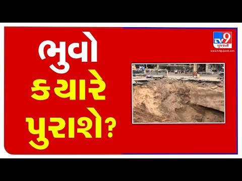 Massive sinkhole opens up near Mira Cinema, commuters suffer   Ahmedabad | Tv9GujaratiNews