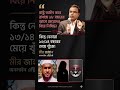 আজকের আপডেট নিউজ #মোটিভেশনাল_ভিডিও​ #motivation​ #statusvideo​ #quotes​ #shorts​