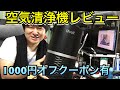 空気清浄機キター！！カッチョ良いぜ Levoit 小型 省エネ【商品提供】