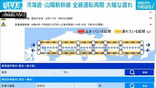 東海道・山陽新幹線　名古屋駅と新大阪駅の間で入場制限の可能性(2023年8月17日)